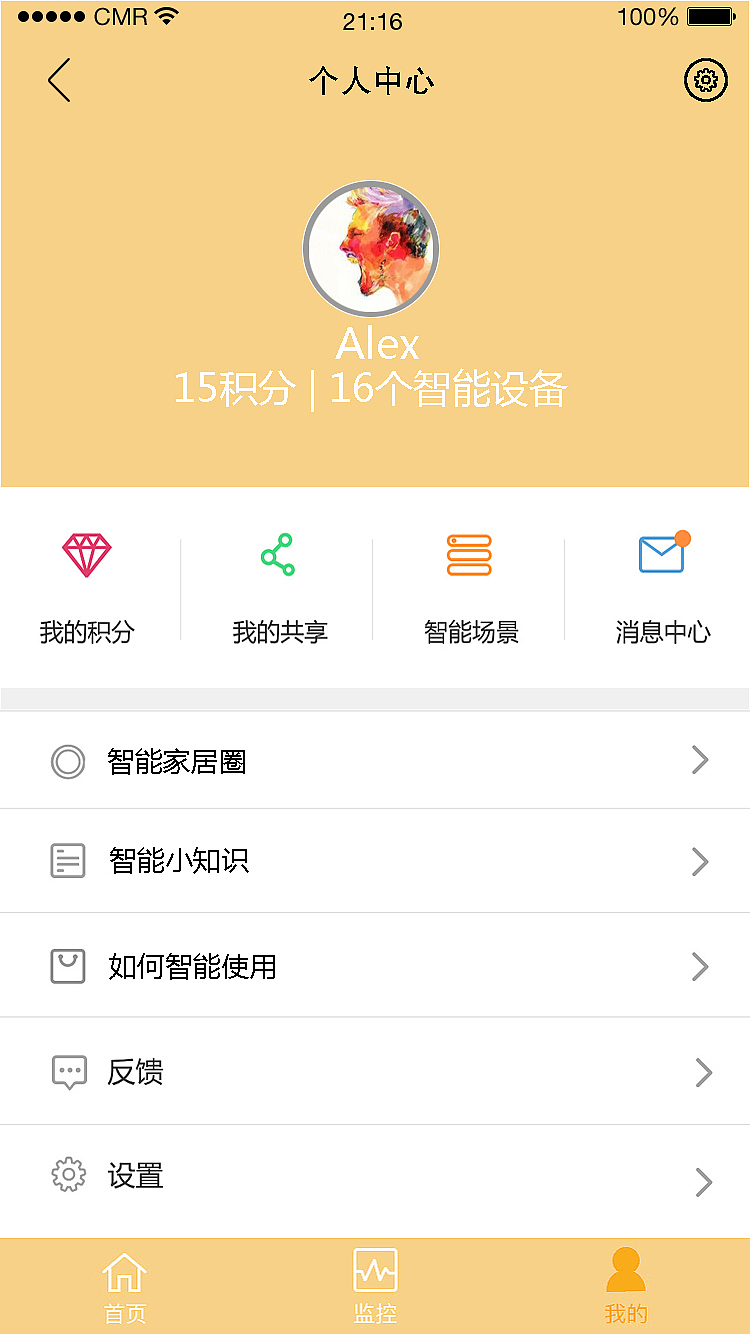 智能家居app界面