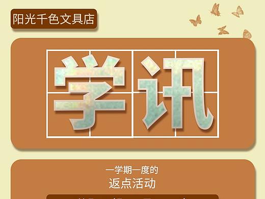 文具店海报（个人主页-ZNTQ5ODM3NDA=） - 海报 - 站酷设计师一条用糖腌制的鱼原创素材 - 站酷ZCOOL