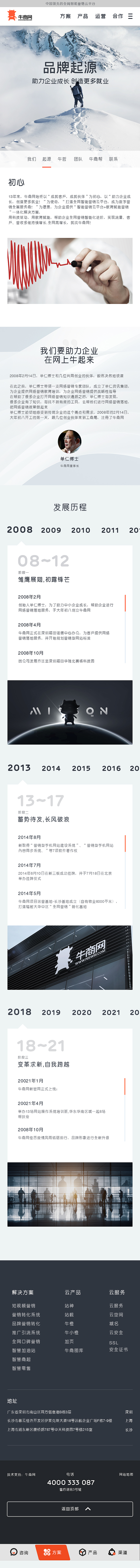 牛商网官网项目分享（图ZMjgwNDUyMDY4） - 企业官网 - 站酷设计师祝小贱原创素材 - 站酷ZCOOL