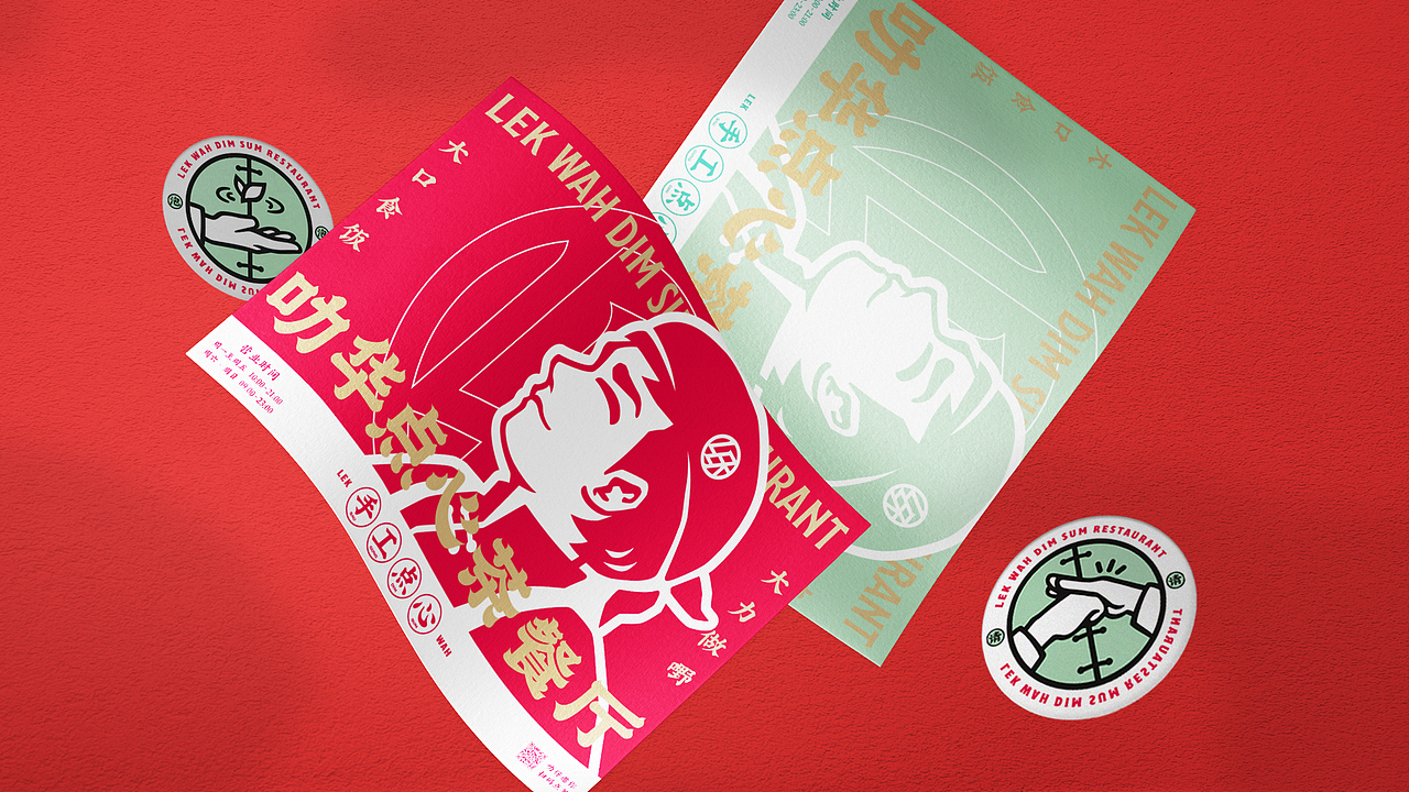 叻华点心茶餐厅品牌全案|NYGDESIGN