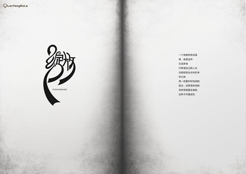 字迹·选（图ZNTUxNDY1Ng==） - 字体/字形 - 站酷设计师懒羊可乐原创素材 - 站酷ZCOOL