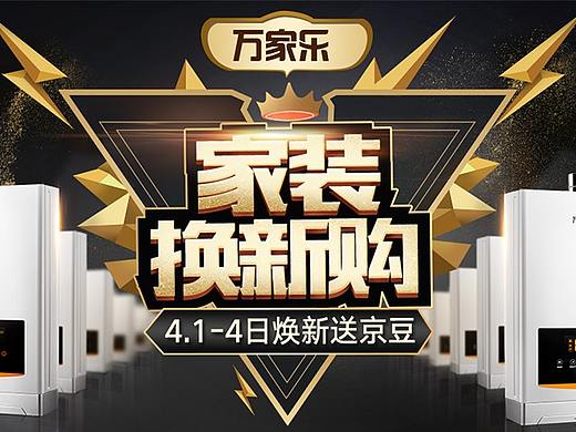 2017-家装换新