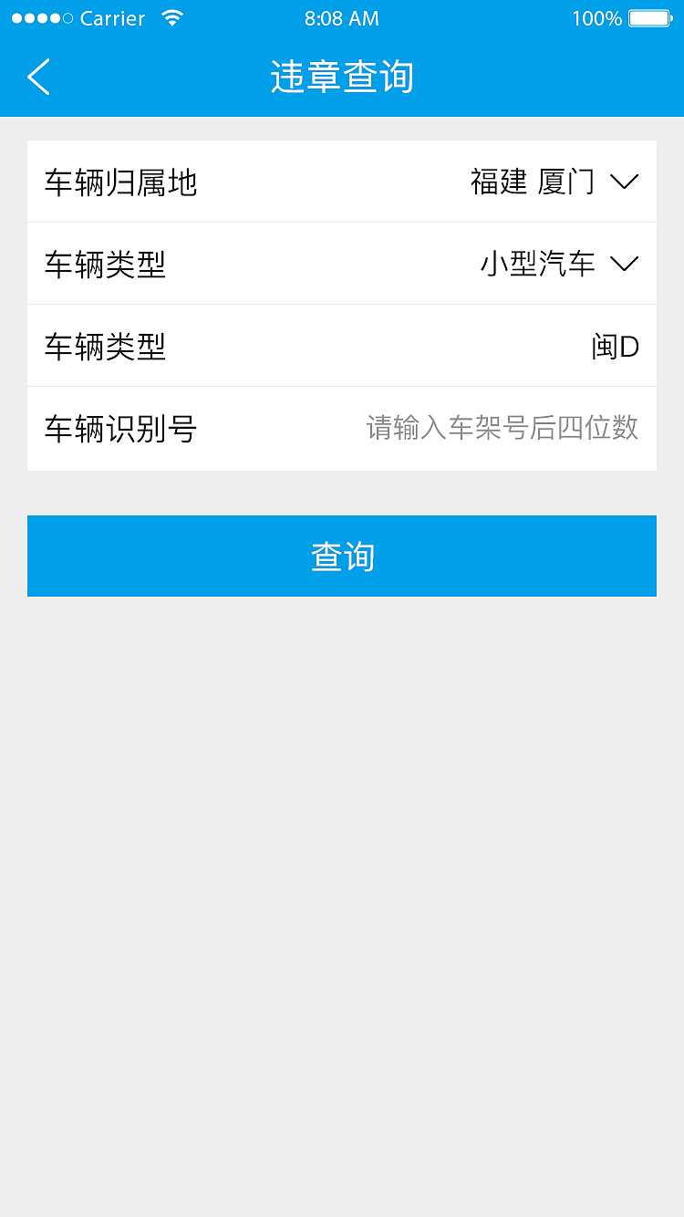 微司机APP界面设计
