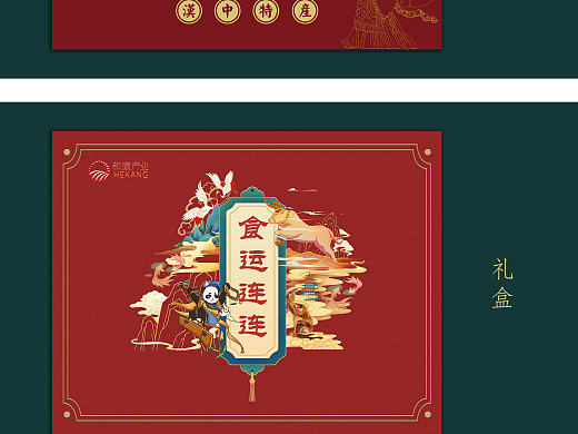 包裝設(shè)計(jì)、國(guó)潮包裝（個(gè)人主頁(yè)-ZNTYyNjM5OTI=） - 包裝 - 站酷設(shè)計(jì)師什么都不懂的小白原創(chuàng)素材 - 站酷ZCOOL