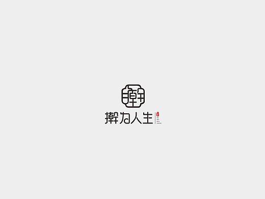 擀为人生餐饮--品牌标志