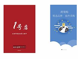 引导页 启动页