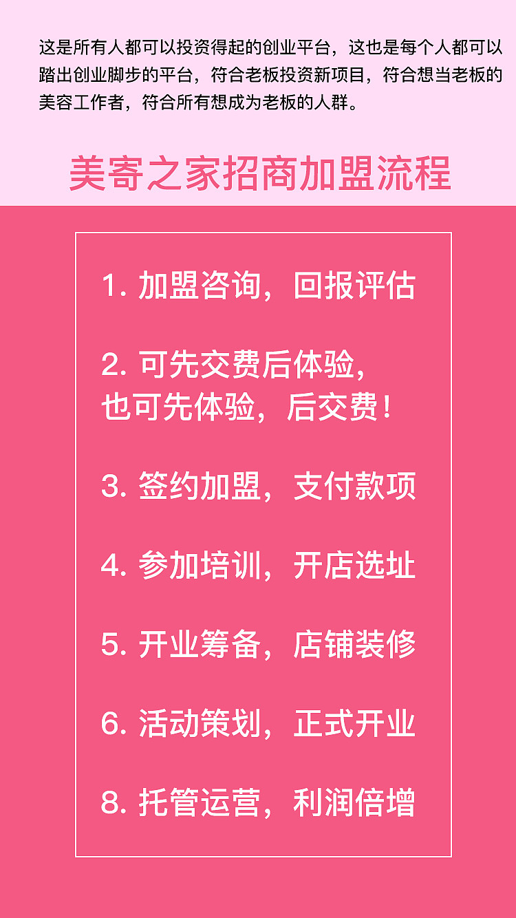 美寄之家 三慧集团 新模式招商方案 招商计划书