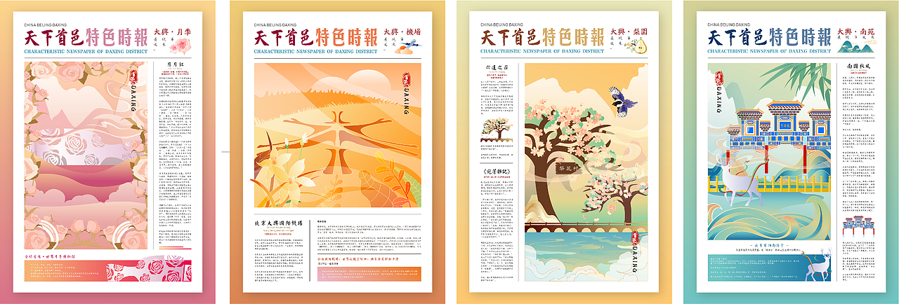 「天下首邑」- 讲述城市大兴