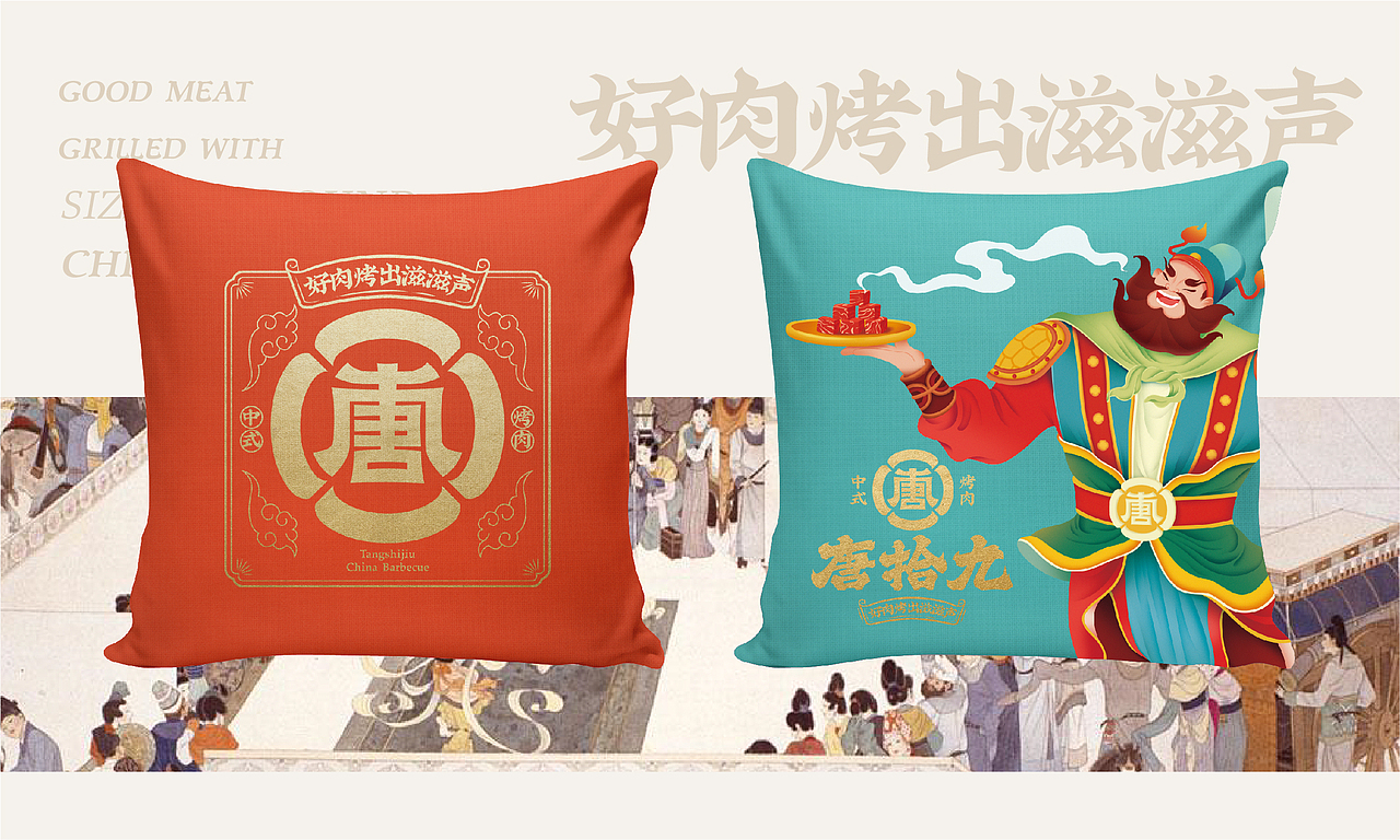 唐拾九·中式烤肉（图ZMjc3OTExNjEy） - 品牌 - 站酷设计师反骨视觉创意原创素材 - 站酷ZCOOL
