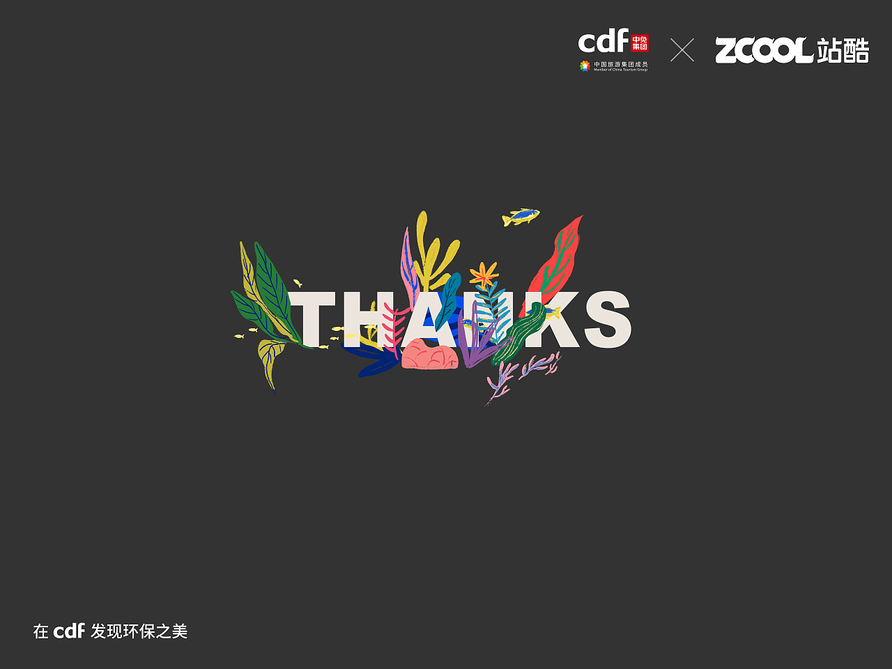 发现环保之美——森林城市（图ZMjgwNzQ1MDcy） - 海报 - 站酷设计师Melissa37原创素材 - 站酷ZCOOL