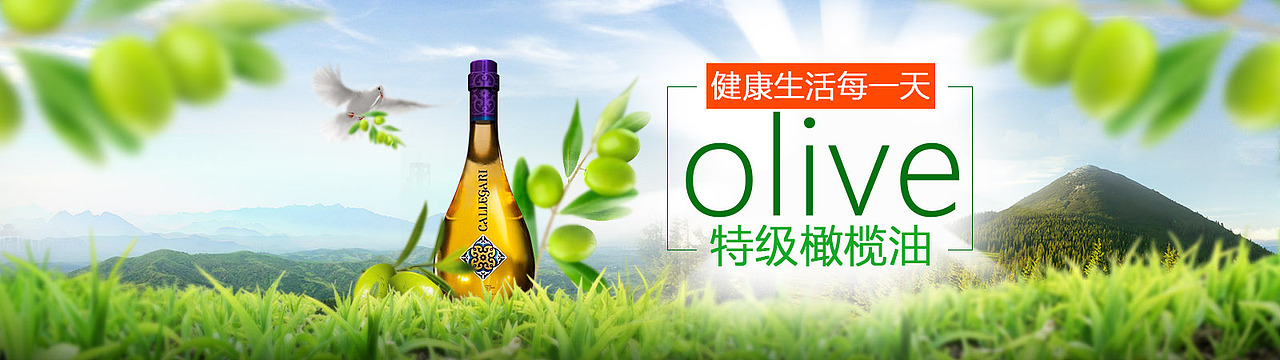 橄榄油banner（图ZNTM5MDg0ODQ=） - 运营设计 - 站酷设计师喵喵135原创素材 - 站酷ZCOOL