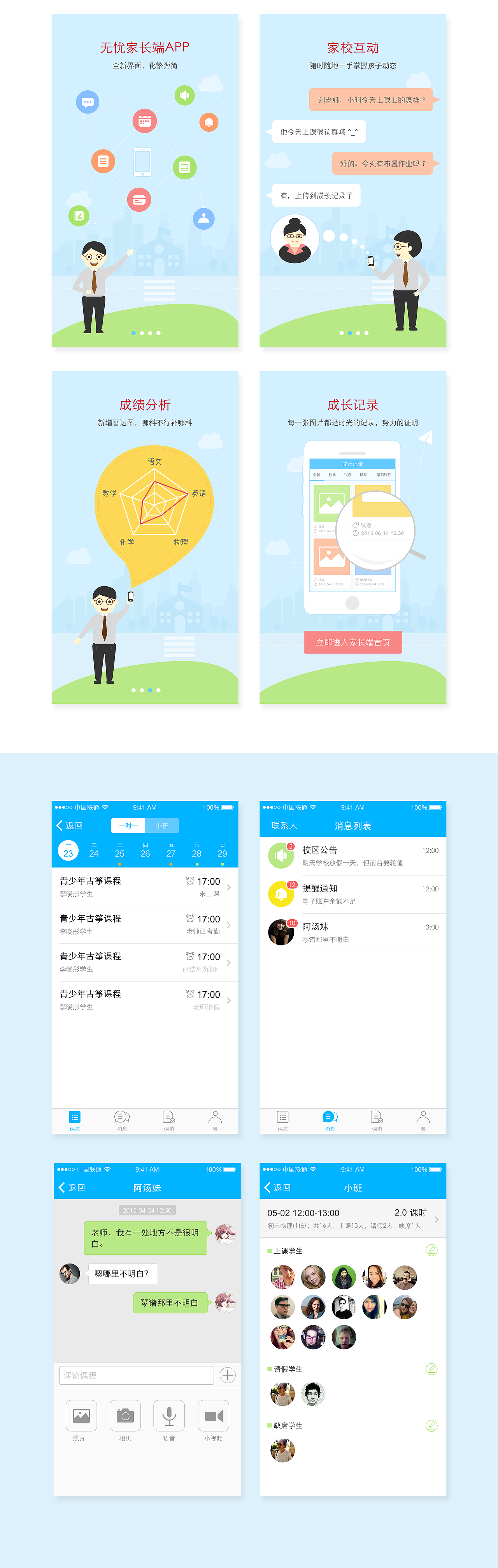 2015年早期做的一些APP界面