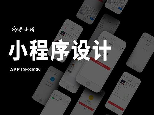 小程序设计