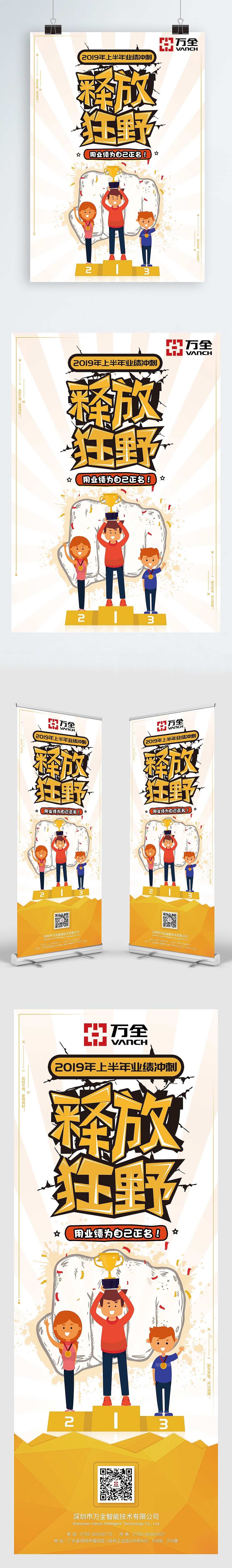 业绩冲刺海报 & 易拉宝