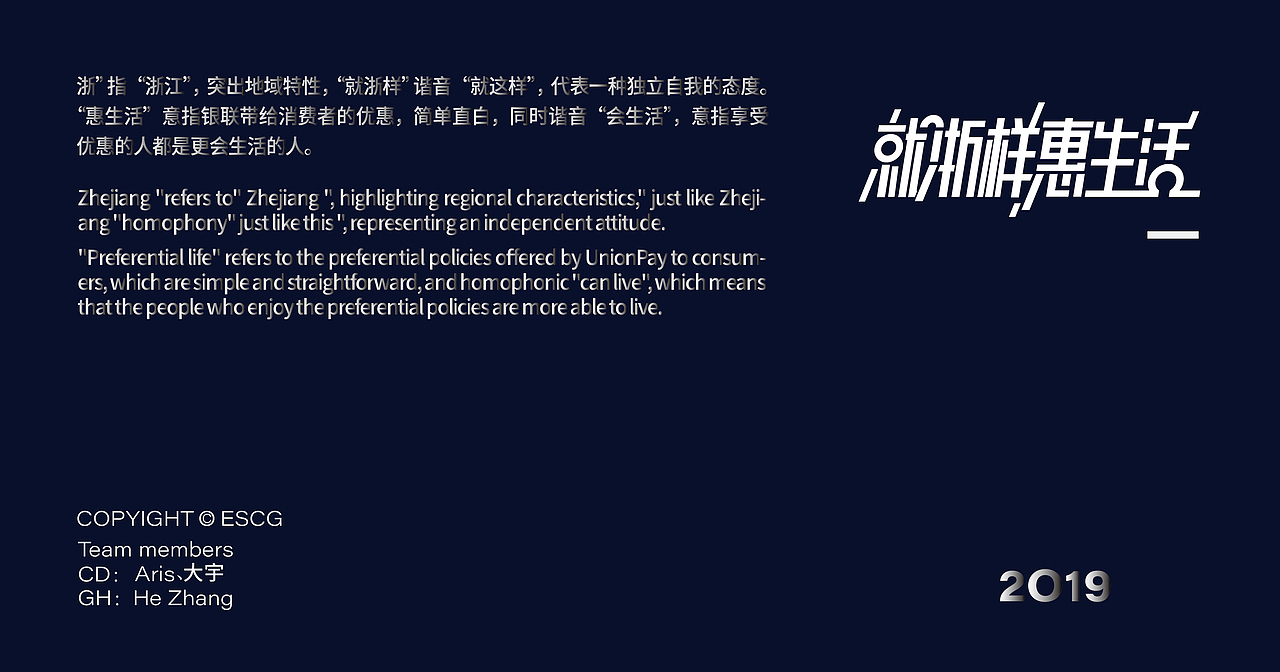 2019中国银联移动支付创意方案