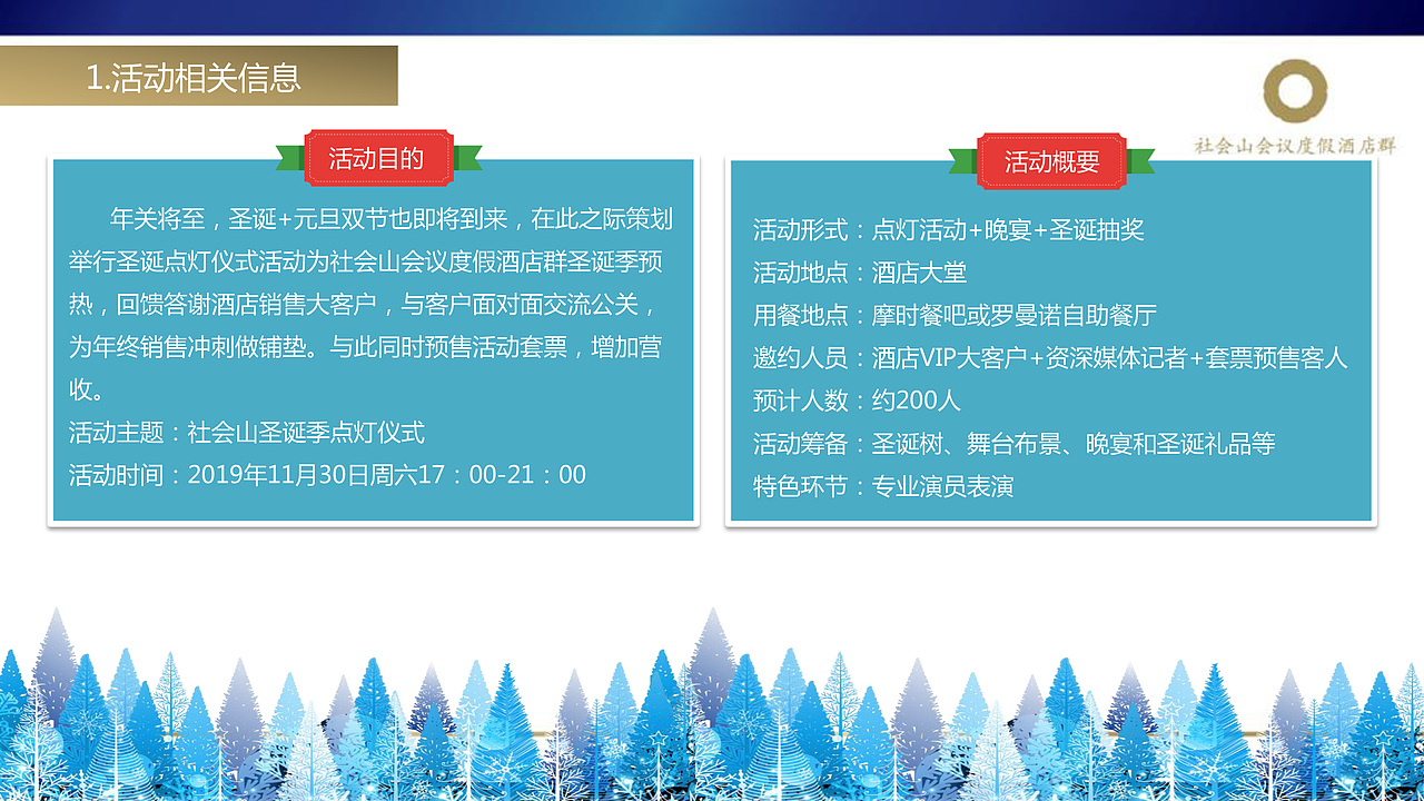 圣诞点灯仪式活动策划方案（图ZMjE5NTIzNjY0） - 文案/策划 - 站酷设计师gto213原创素材 - 站酷ZCOOL