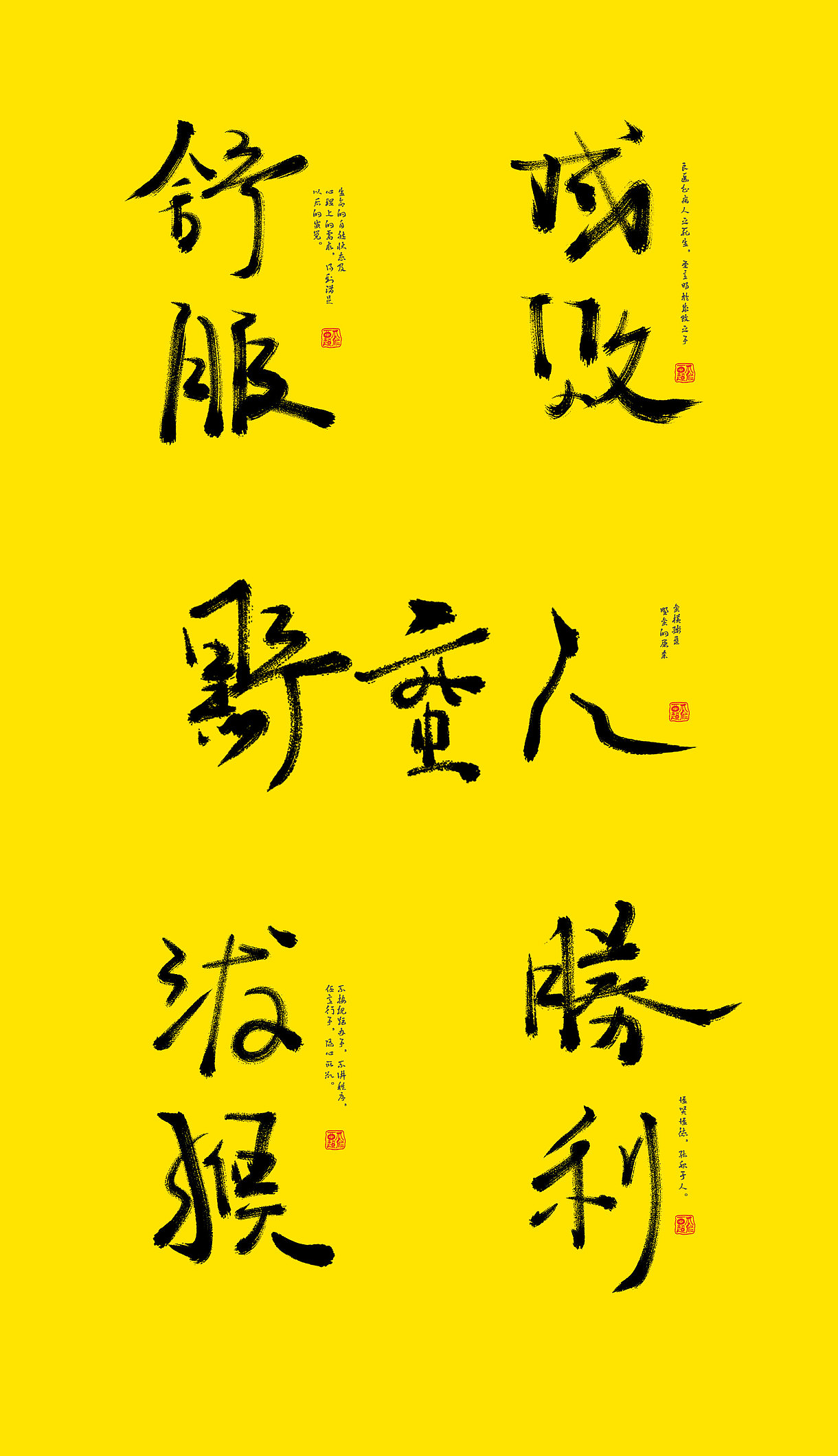 西瓜超能书法字随笔（图ZMjI3MDM1MzA4） - 字体/字形 - 站酷设计师西瓜超能原创素材 - 站酷ZCOOL