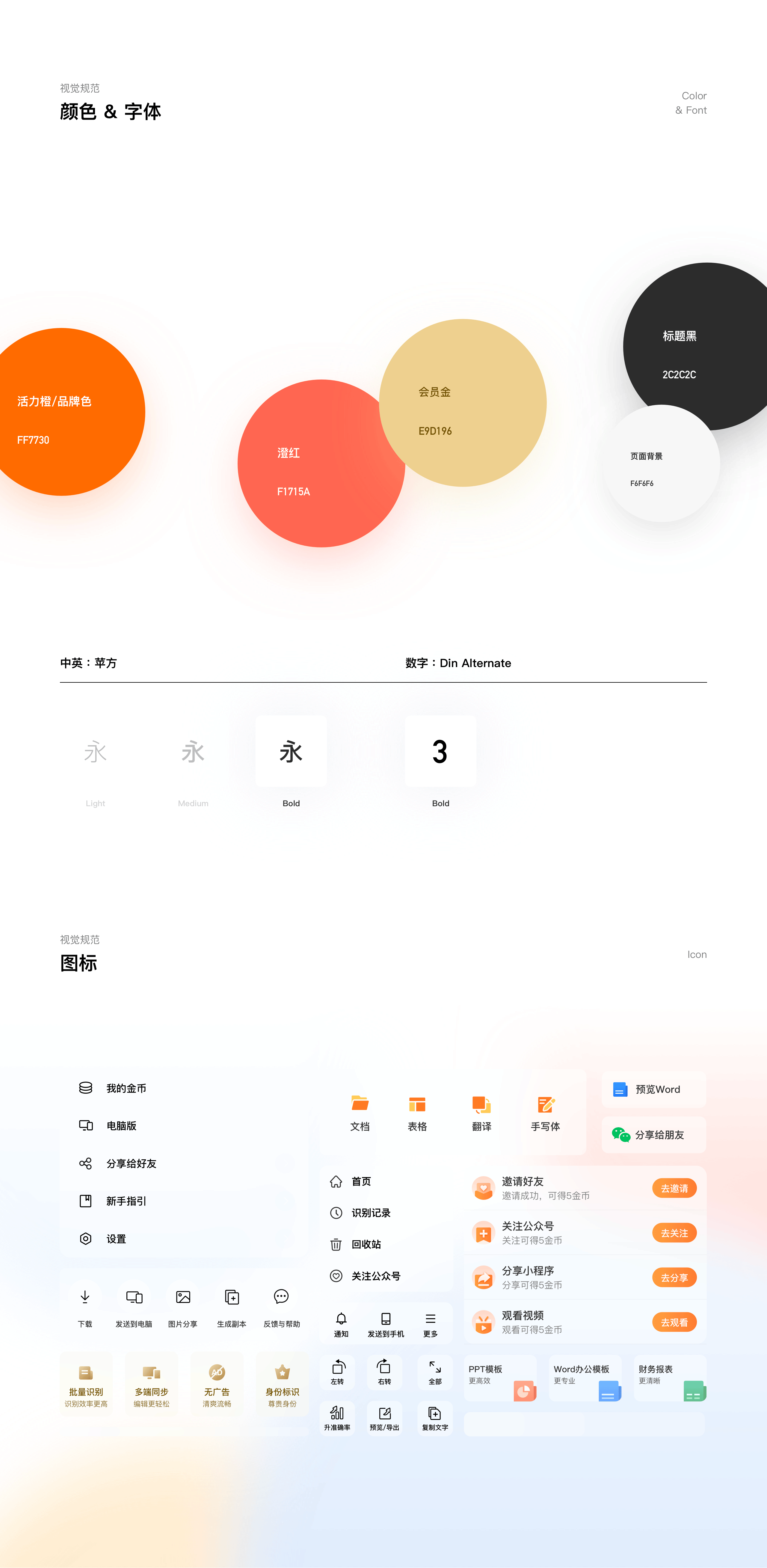拍图识字 - 工具型小程序设计（图ZMjUwMDYzNjU2） - APP界面 - 站酷设计师设计师doo原创素材 - 站酷ZCOOL
