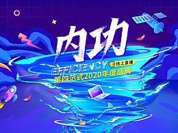 第四范式2020年度盛典