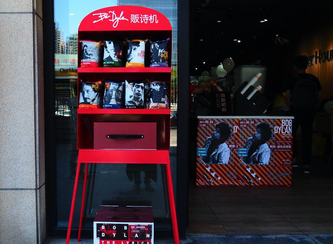 打开薯片袋吃下鲍勃迪伦的369首诗歌