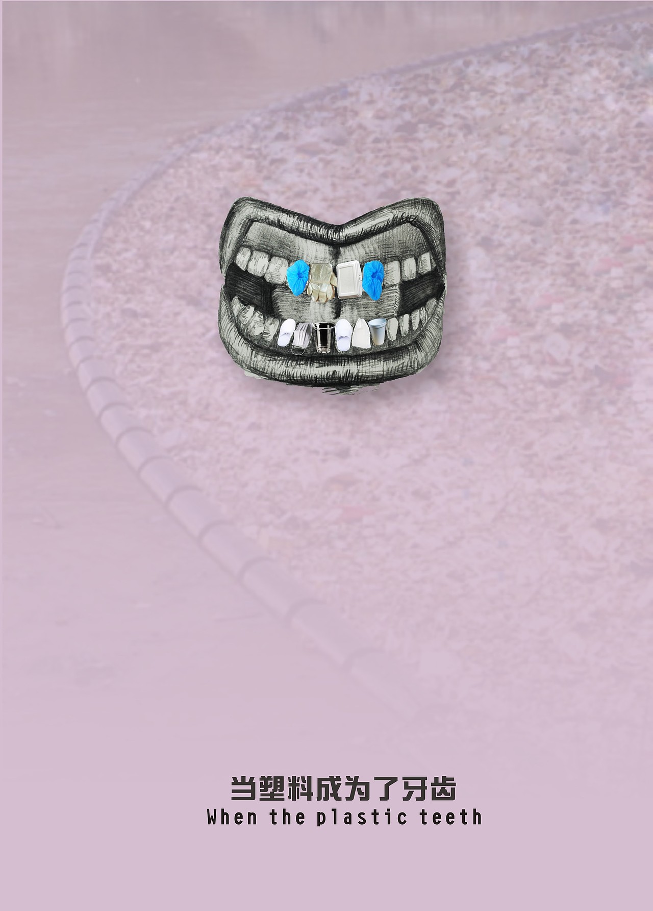 生活污染（图ZMzI0Nzk1MjA=） - 海报 - 站酷设计师苏苏橘原创素材 - 站酷ZCOOL