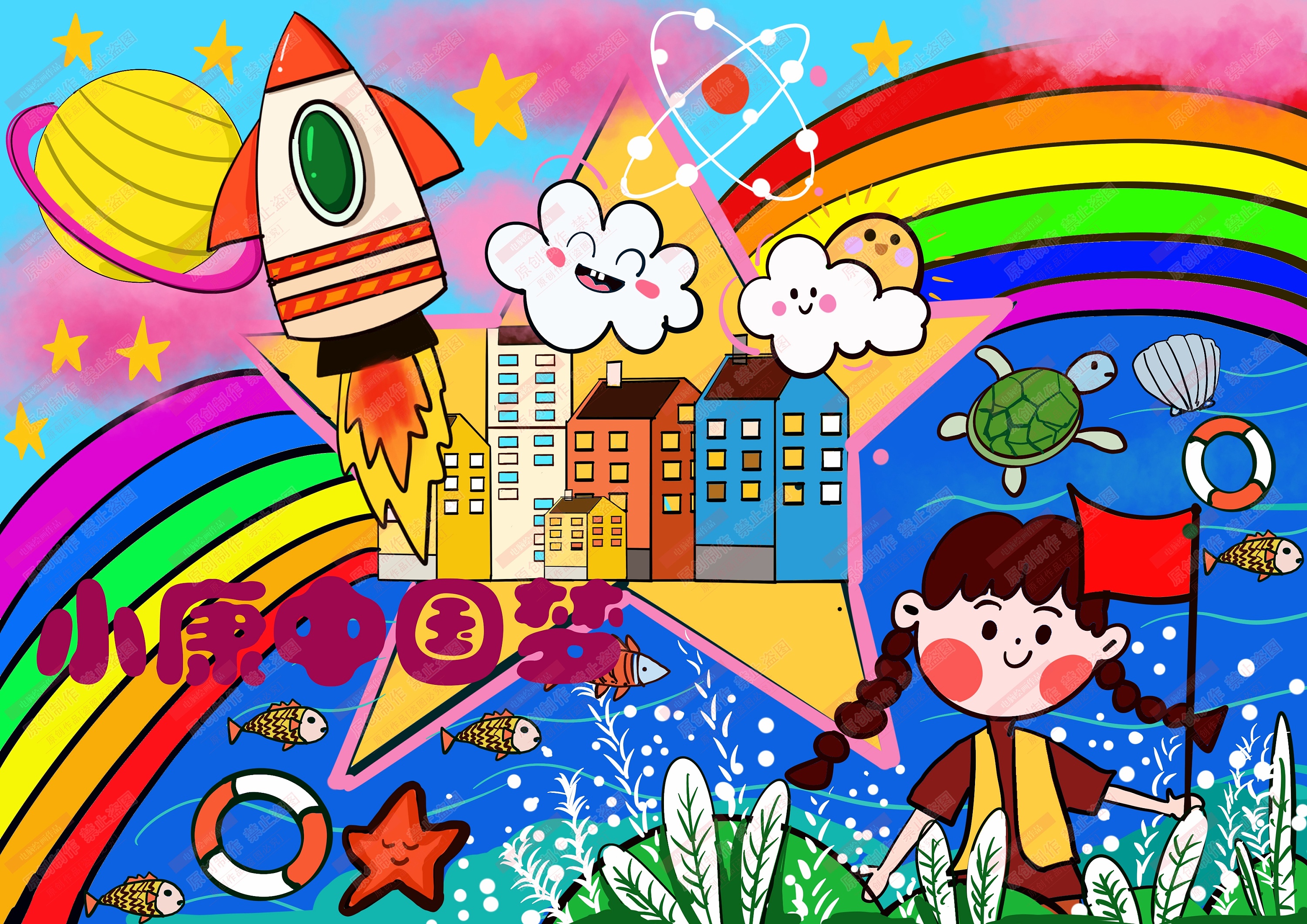 儿童画梦想家园图片_儿童画梦想家园图片下载