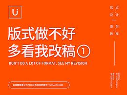 版式做不好多看我改稿 1