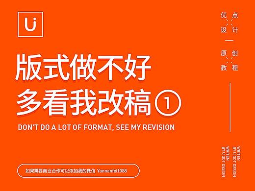 版式做不好多看我改稿 1