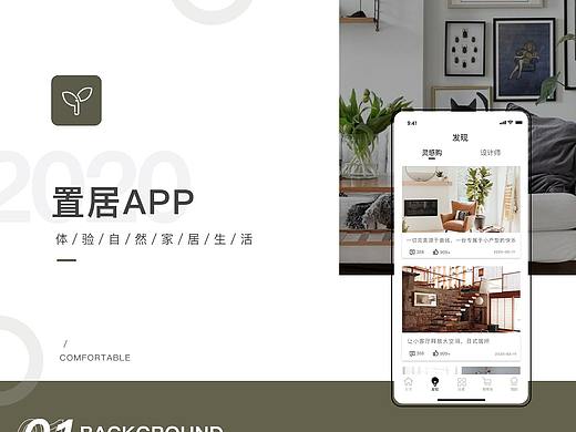 家居APP