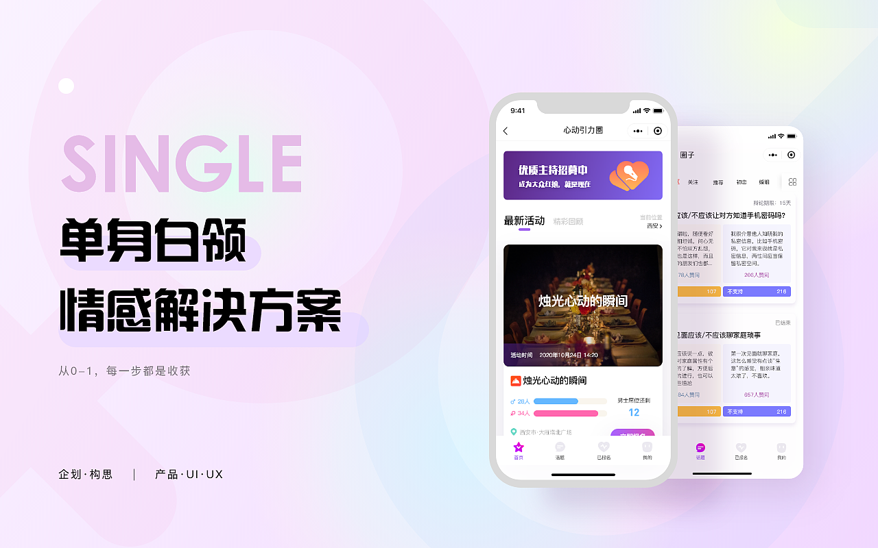 一款交友类小程序设计