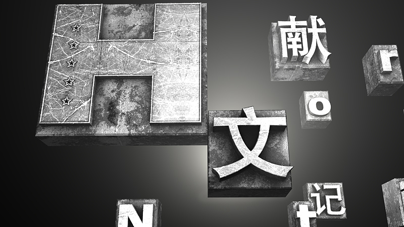 《文献记录》C4D动画练习（图ZMTk0OTU5ODA=） - 动画/影视 - 站酷设计师纪祥1991原创素材 - 站酷ZCOOL