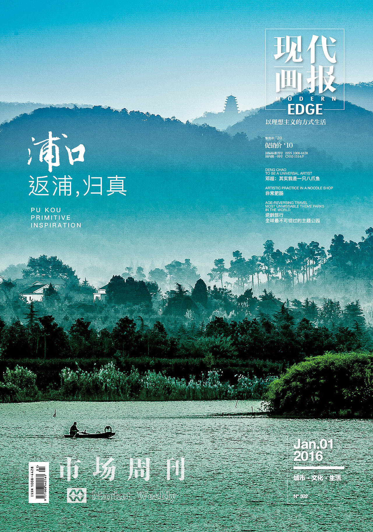 《EDGE 现代画报》2016.1.1（图ZMzk1Mjg3ODA=） - 书籍/画册 - 站酷设计师顾小白原创素材 - 站酷ZCOOL
