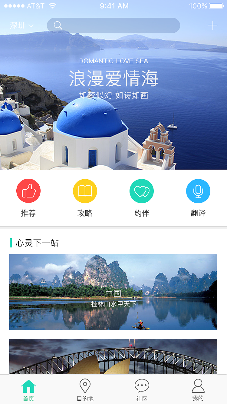 旅游APP设计（图ZNTQyNDUxMjg=） - APP界面 - 站酷设计师summer212原创素材 - 站酷ZCOOL