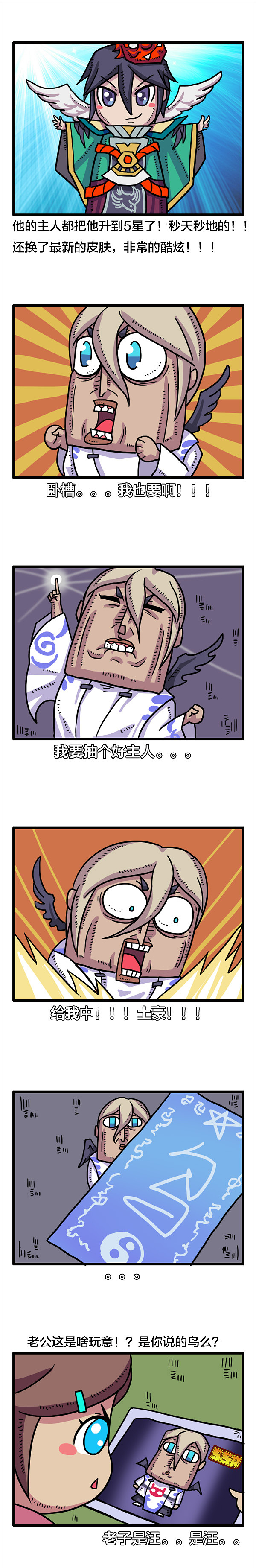 天狗（图ZNjIwODkyMDA=） - 中/长篇漫画 - 站酷设计师硕鼠了原创素材 - 站酷ZCOOL