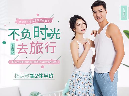 春夏家居服banner（个人主页-ZMjc0NjIzMjQ=） - 海报 - 站酷设计师Z61375760原创素材 - 站酷ZCOOL