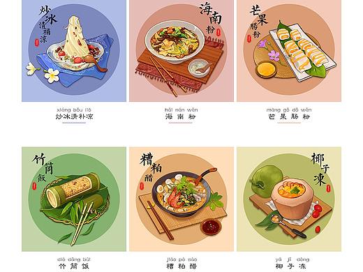 美食手绘-海南小吃