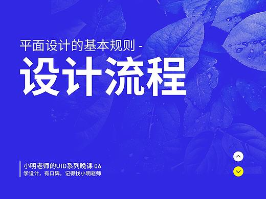 06_平面设计基本规则——设计流程