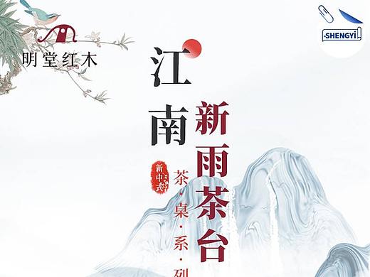 胜已【明堂红木--新雨茶台详情设计】