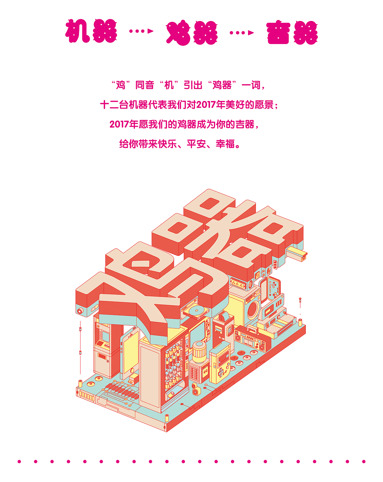2017鸡器 创意年历产品设计（图ZNjY4MzE5NDg=） - 生活用品 - 站酷设计师不可里予工作室原创素材 - 站酷ZCOOL