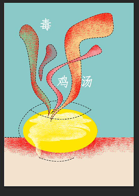 毒鸡汤（图ZMTAzMzcxODA4） - 其他平面 - 站酷设计师沫小乖846原创素材 - 站酷ZCOOL