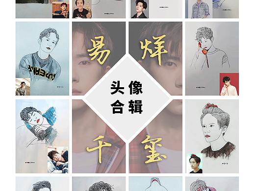 手绘《易烊千玺》小头像
