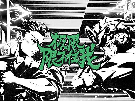 冈本实力玩家爆燃2D动画