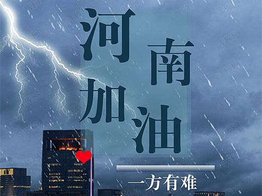 河南加油