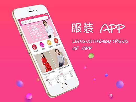 时尚服装APP DESIGN（个人主页-ZMjk2MDgzNzY=） - APP界面 - 站酷设计师白雪晴原创素材 - 站酷ZCOOL
