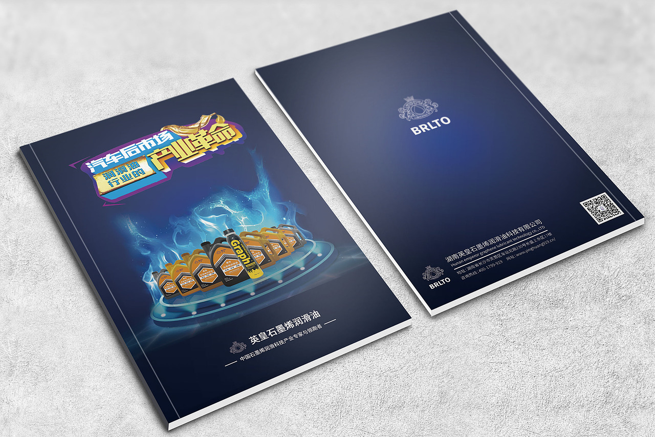 石墨烯润滑油产品手册