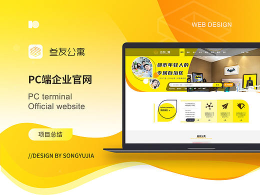 叁友公寓-租房住宿网页设计