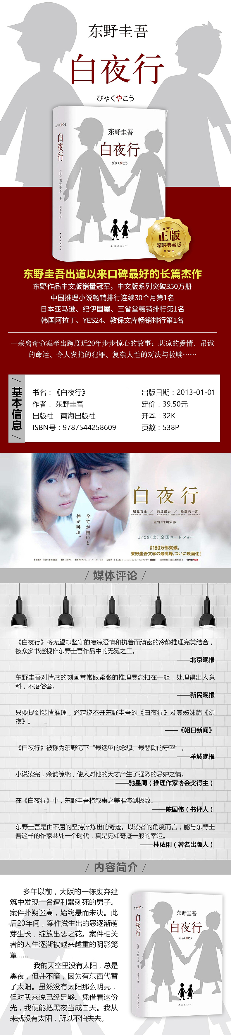 2017年设计总结——东野圭吾书籍详情页设计（图ZMTAxMzYxMDMy） - 电商 - 站酷设计师飞飞123123原创素材 - 站酷ZCOOL