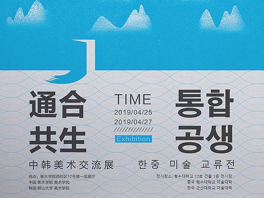 中韓交流展覽海報(bào)（個(gè)人主頁-ZMzU1MjA3NzY=） - 海報(bào) - 站酷設(shè)計(jì)師harry行空原創(chuàng)素材 - 站酷ZCOOL