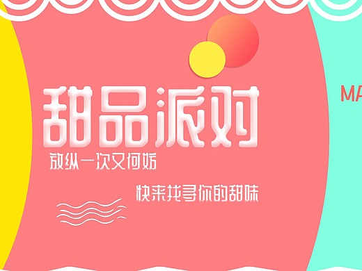 甜品派对 马卡龙