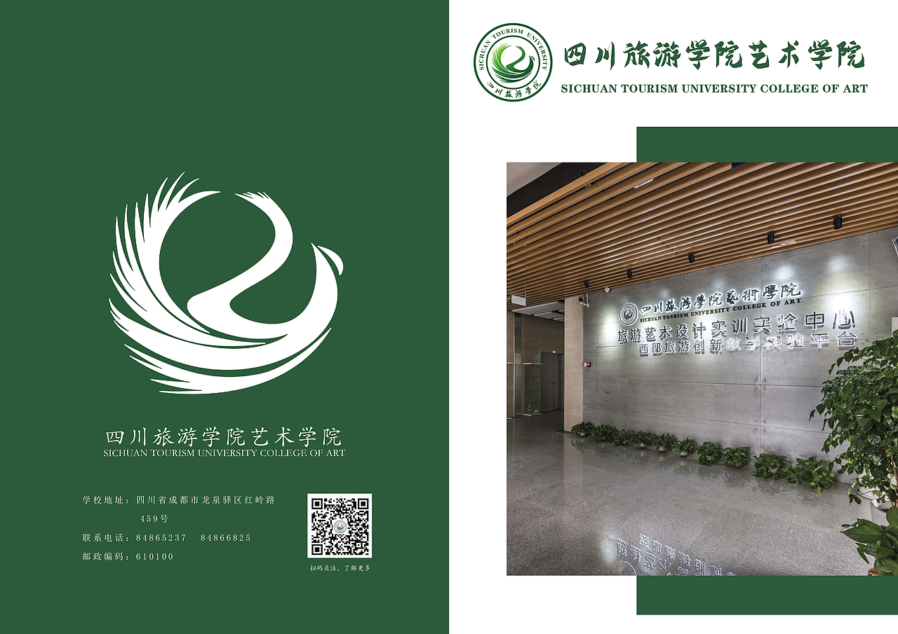 艺术学院宣传册